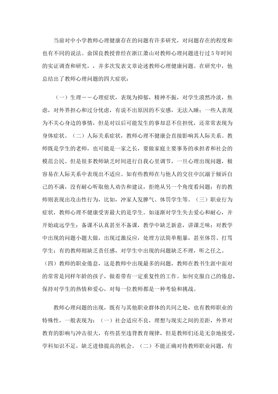 教师心理健康_第2页