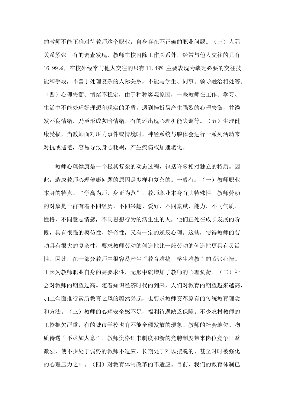 教师心理健康_第3页