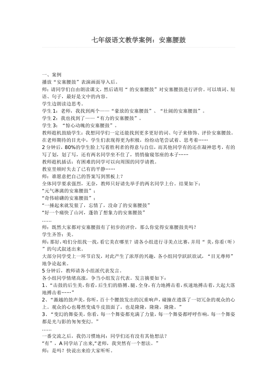 七年级语文教学案例_第1页