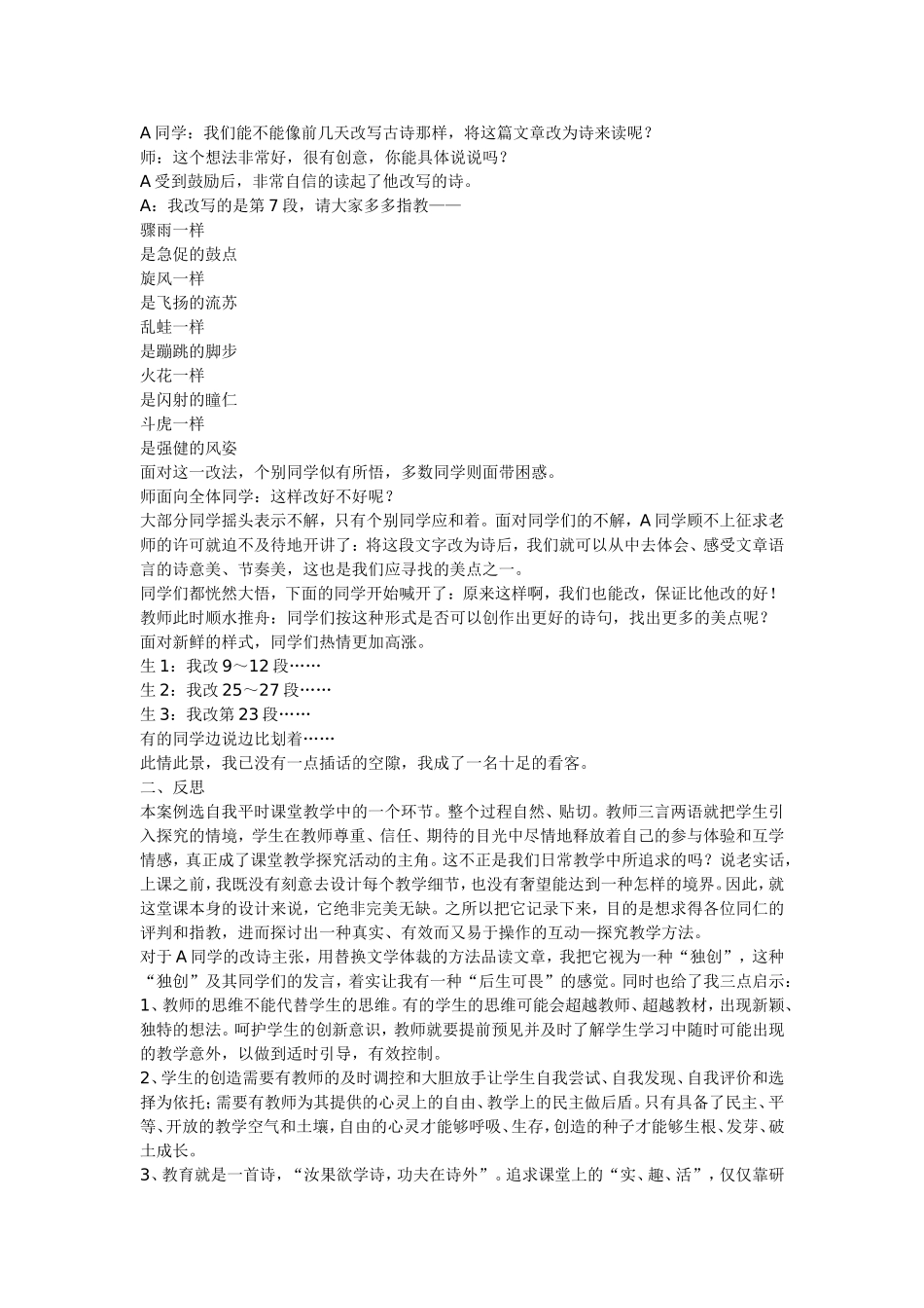 七年级语文教学案例_第2页