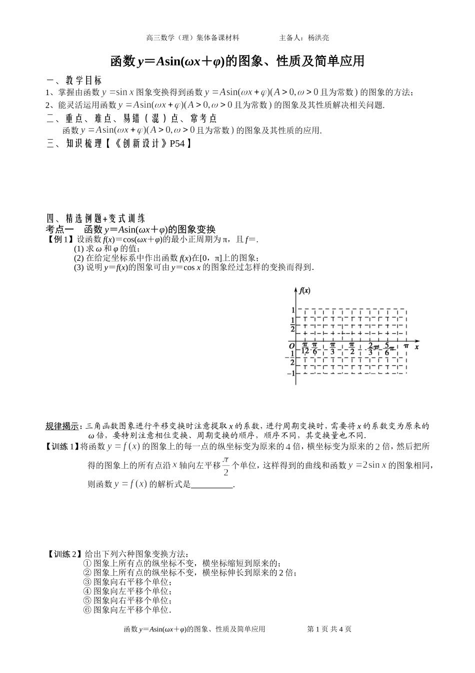 函数y＝Asin(ωx＋φ)的图象、性质及简单应用_第1页