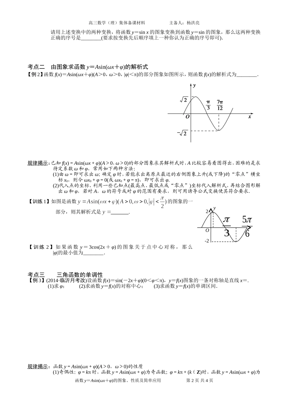 函数y＝Asin(ωx＋φ)的图象、性质及简单应用_第2页