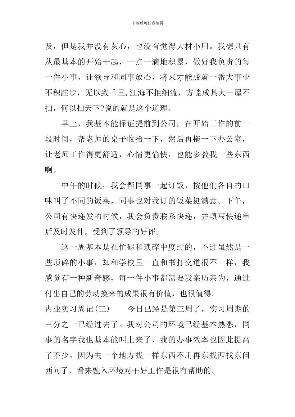 内业实习周记大全_第2页