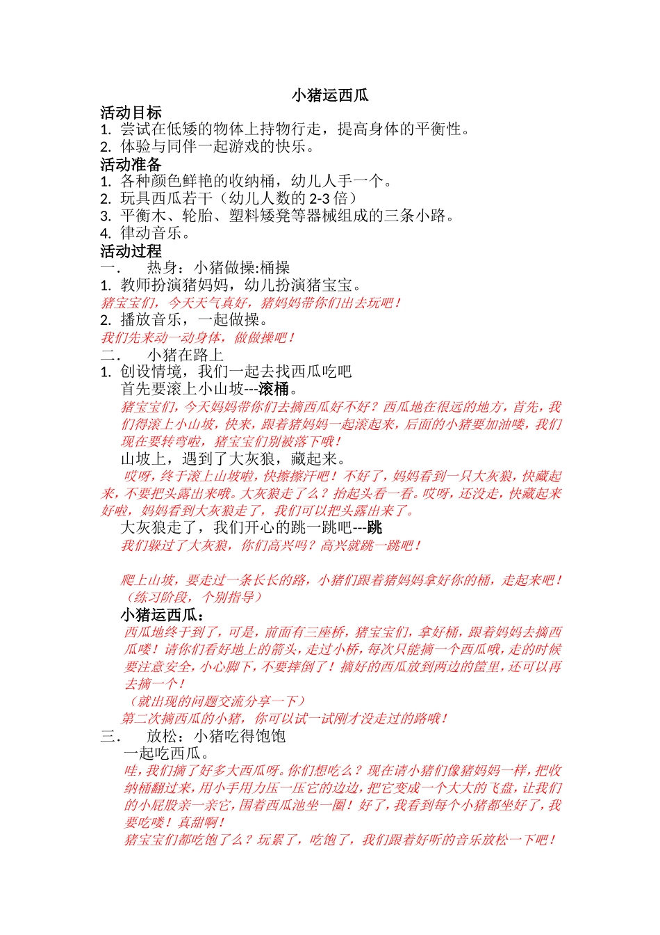 幼儿园小班体育活动《小猪运西瓜》_第1页