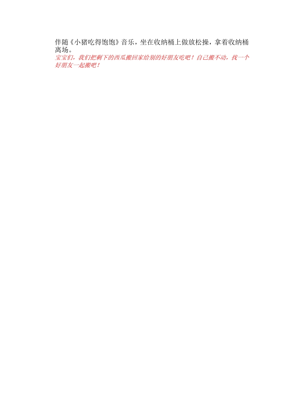 幼儿园小班体育活动《小猪运西瓜》_第2页