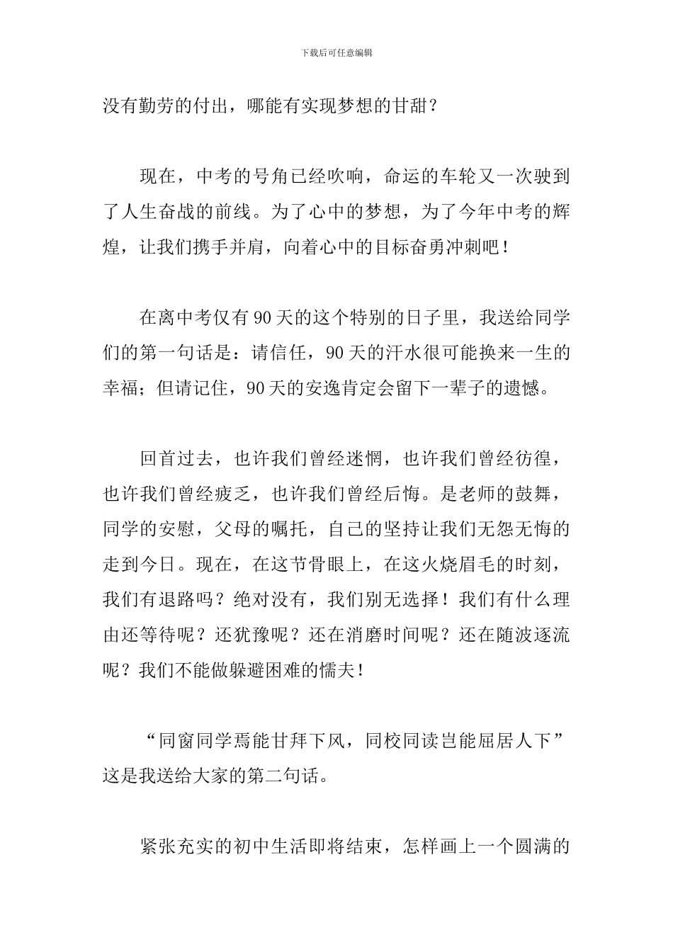 中考百日冲刺大会教师代表发言稿_第2页