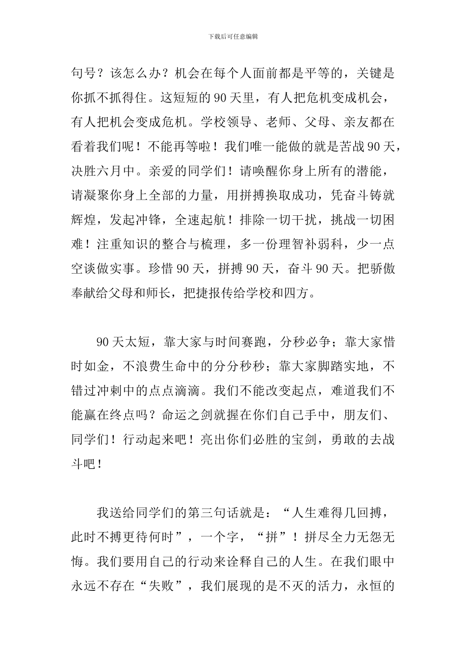 中考百日冲刺大会教师代表发言稿_第3页