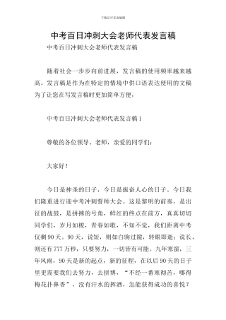中考百日冲刺大会教师代表发言稿