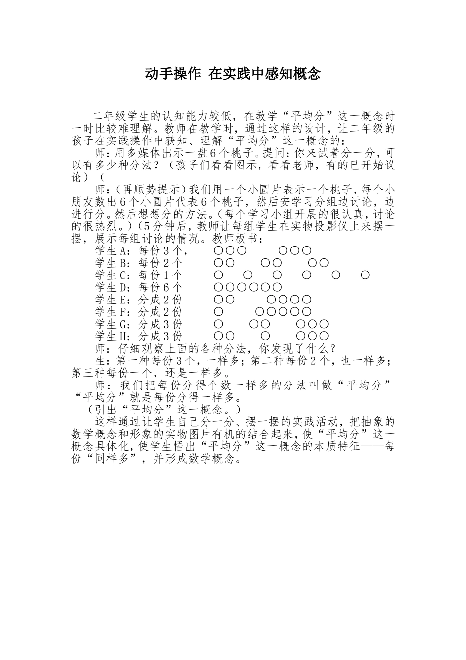 动手操作在实践中感知概念_第1页