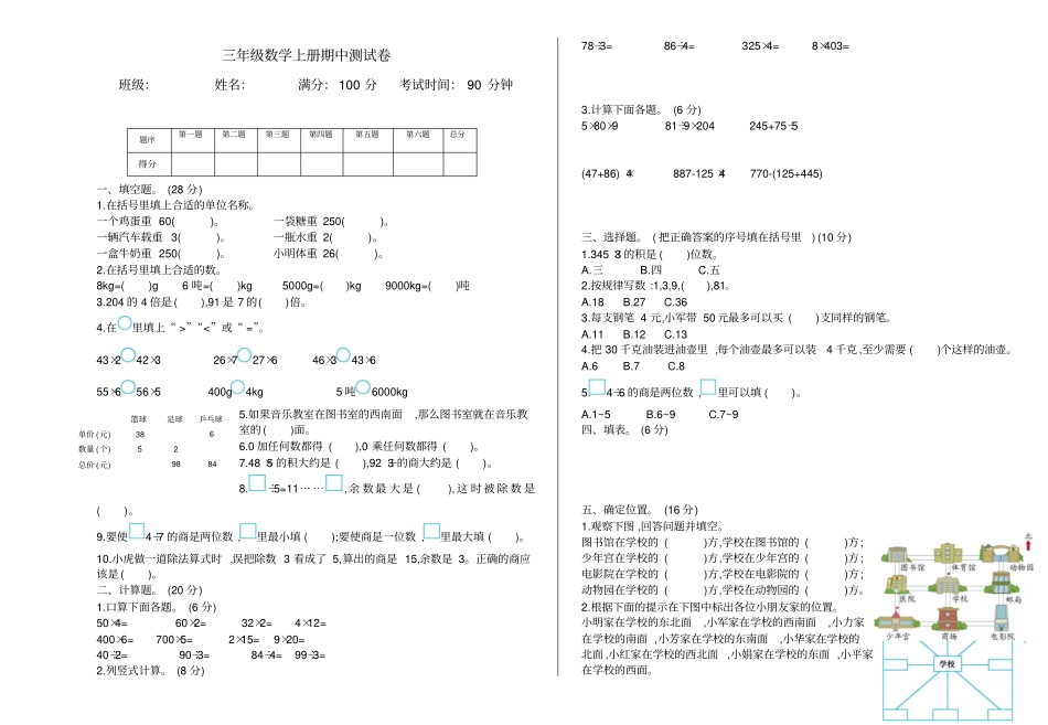 【西师大版】三年级上册数学期中测试卷含答案_第1页