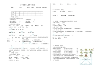 【西师大版】三年级上册数学期中测试卷含答案
