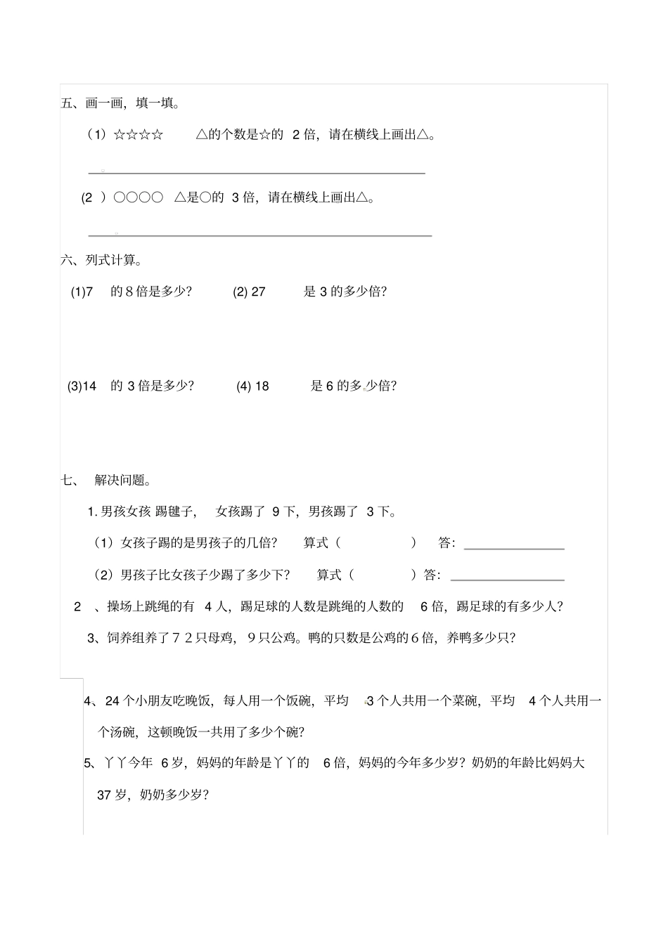 【西师大版】二年级上册数学习题-表内除法倍的认识测试题_第2页