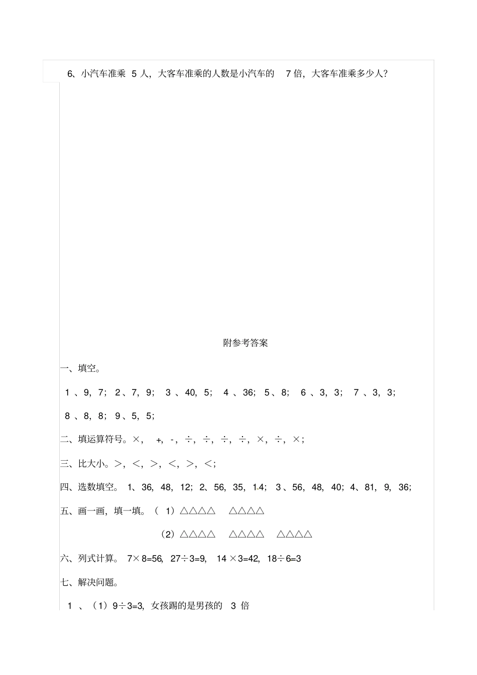 【西师大版】二年级上册数学习题-表内除法倍的认识测试题_第3页