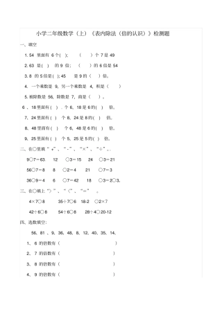 【西师大版】二年级上册数学习题-表内除法倍的认识测试题