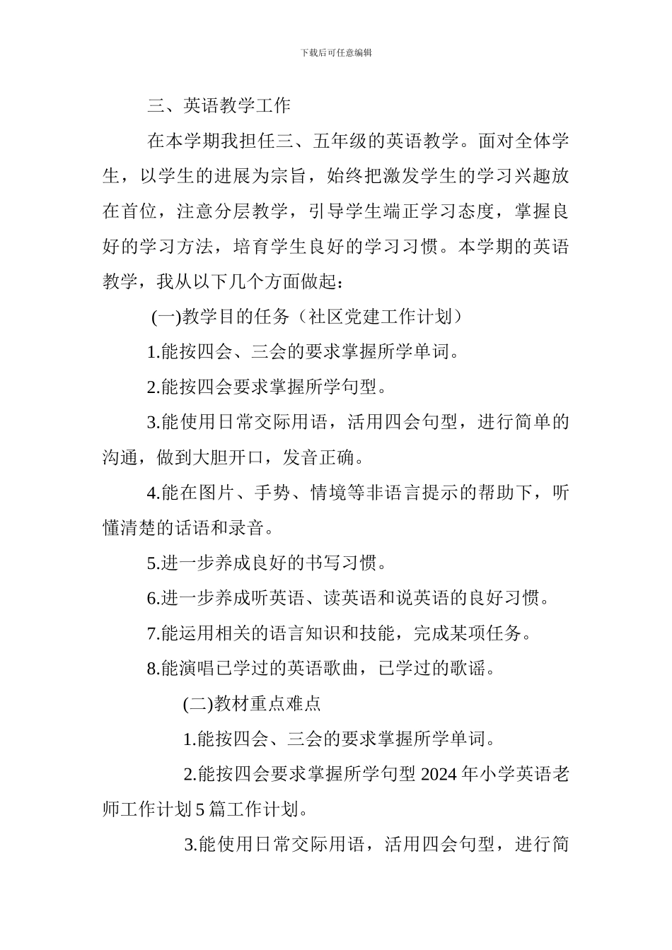 2024年秋季学期小学英语教师工作计划_第2页