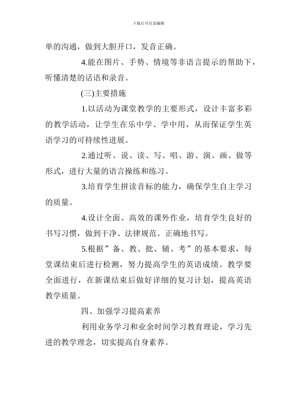 2024年秋季学期小学英语教师工作计划_第3页