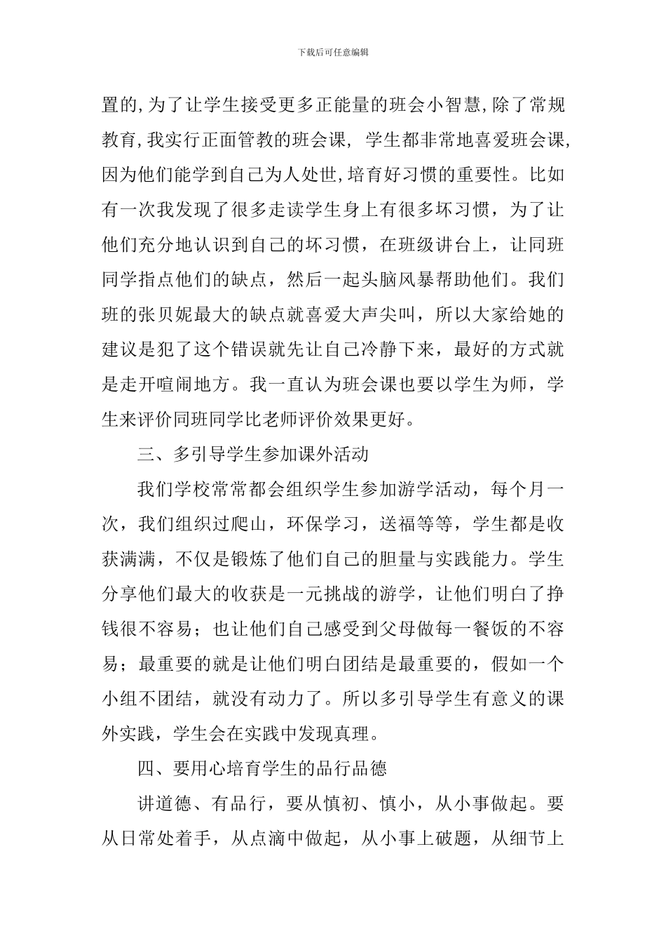 2018年小学班主任工作总结_第2页