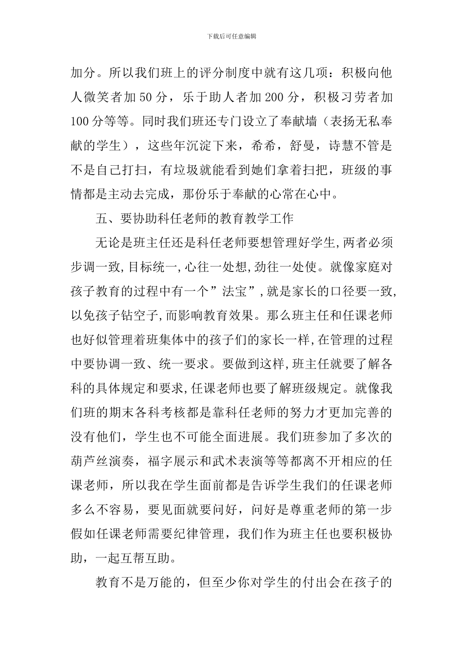 2018年小学班主任工作总结_第3页