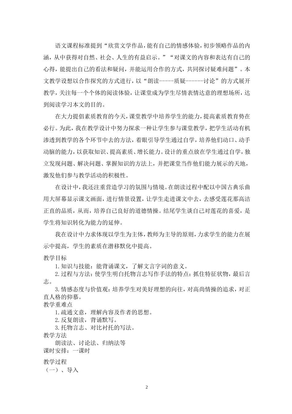 爱莲说教学设计（八年级）郑娟_第2页