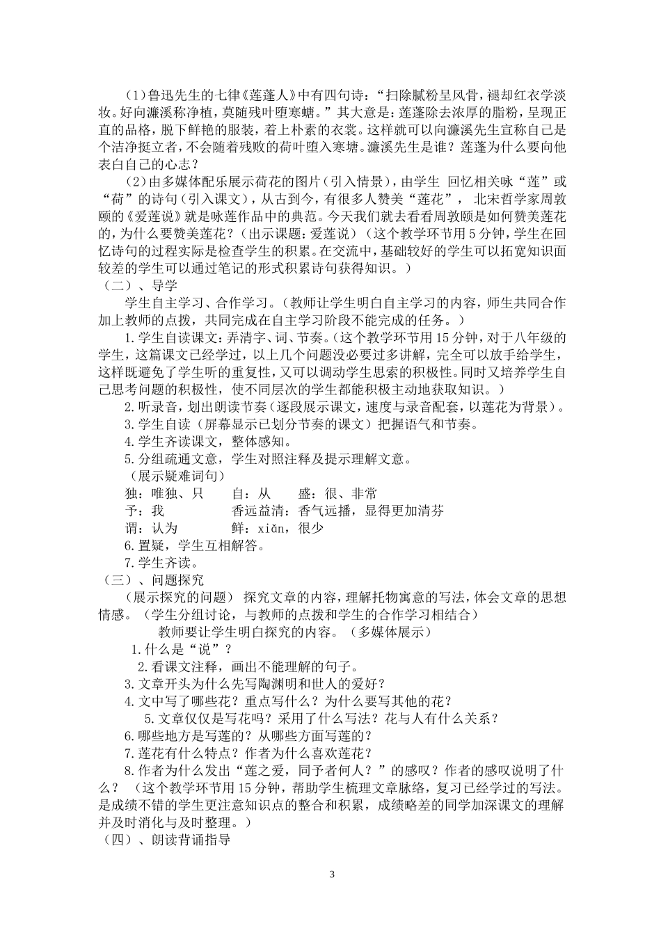 爱莲说教学设计（八年级）郑娟_第3页