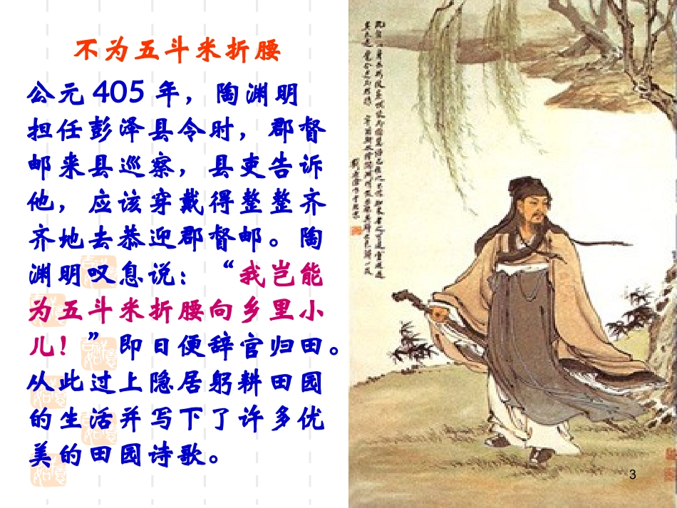 归园田居其一_(公开课)_第3页