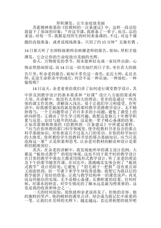 听余映潮报告会心得