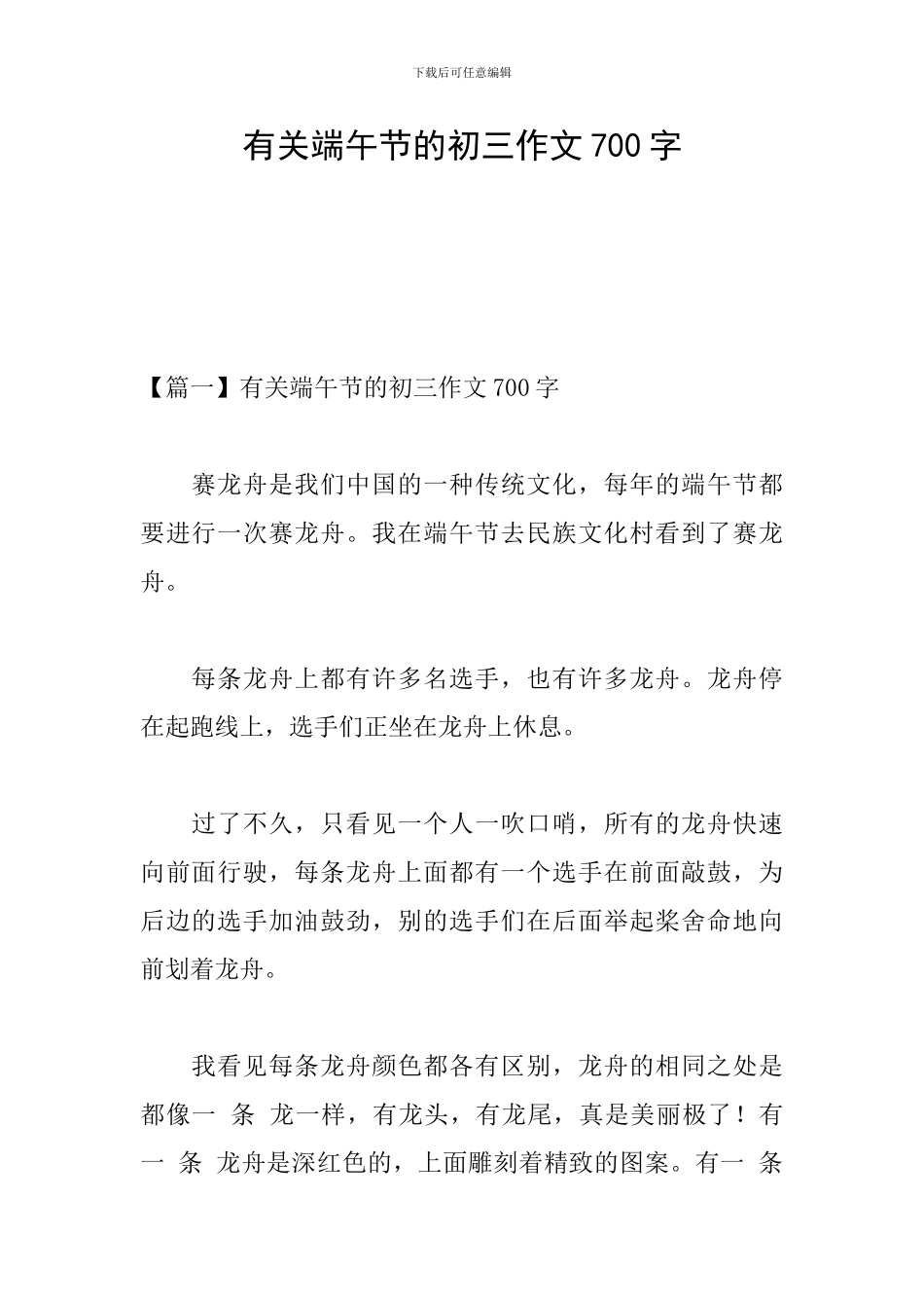 有关端午节的初三作文700字_第1页