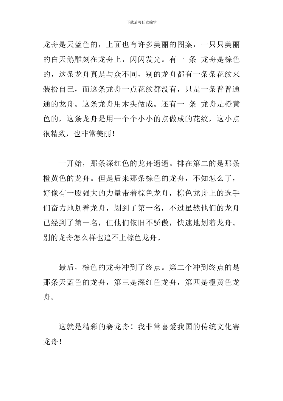 有关端午节的初三作文700字_第2页