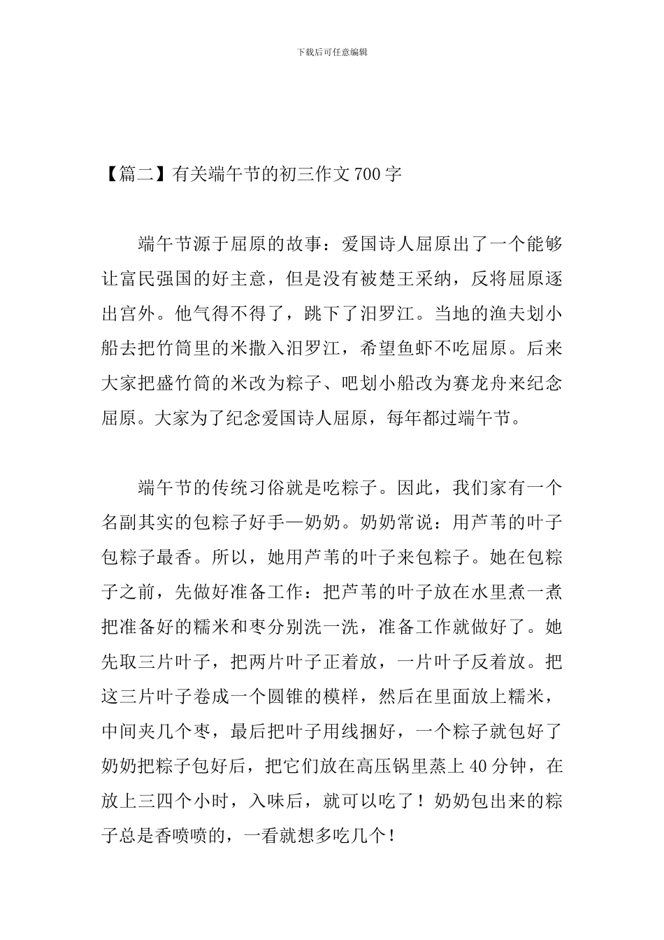 有关端午节的初三作文700字_第3页