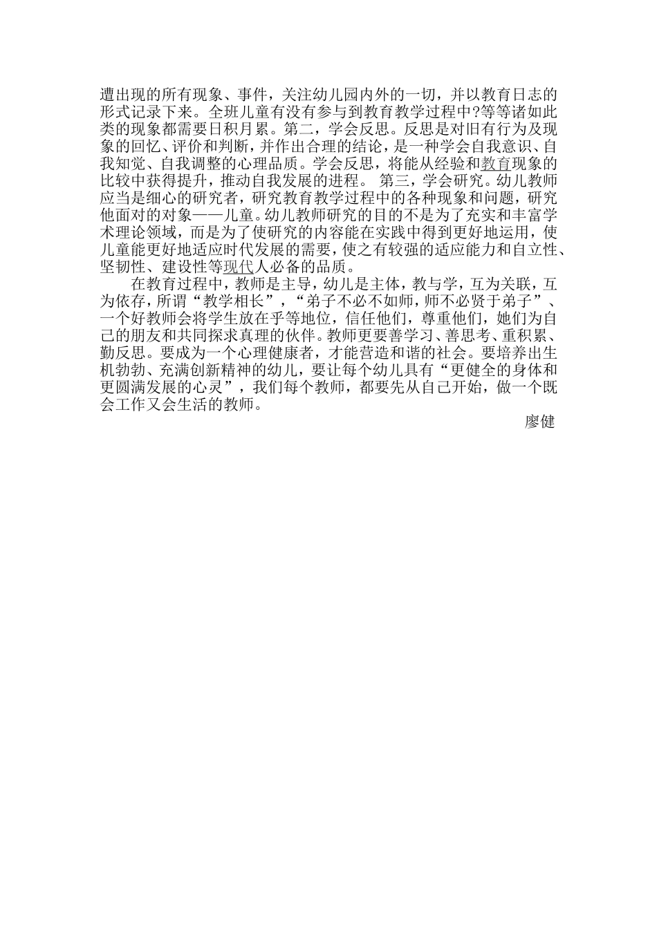谈新形势下幼教的全面发展_第2页