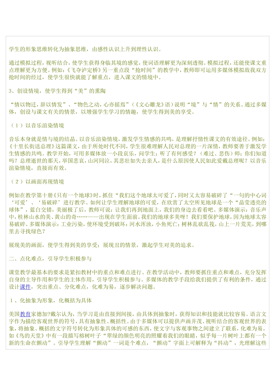 浅谈多媒体在语文教学中的作用_第2页