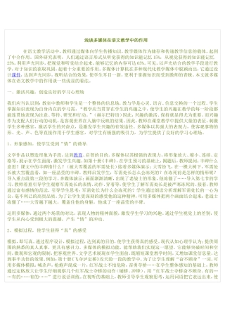 浅谈多媒体在语文教学中的作用