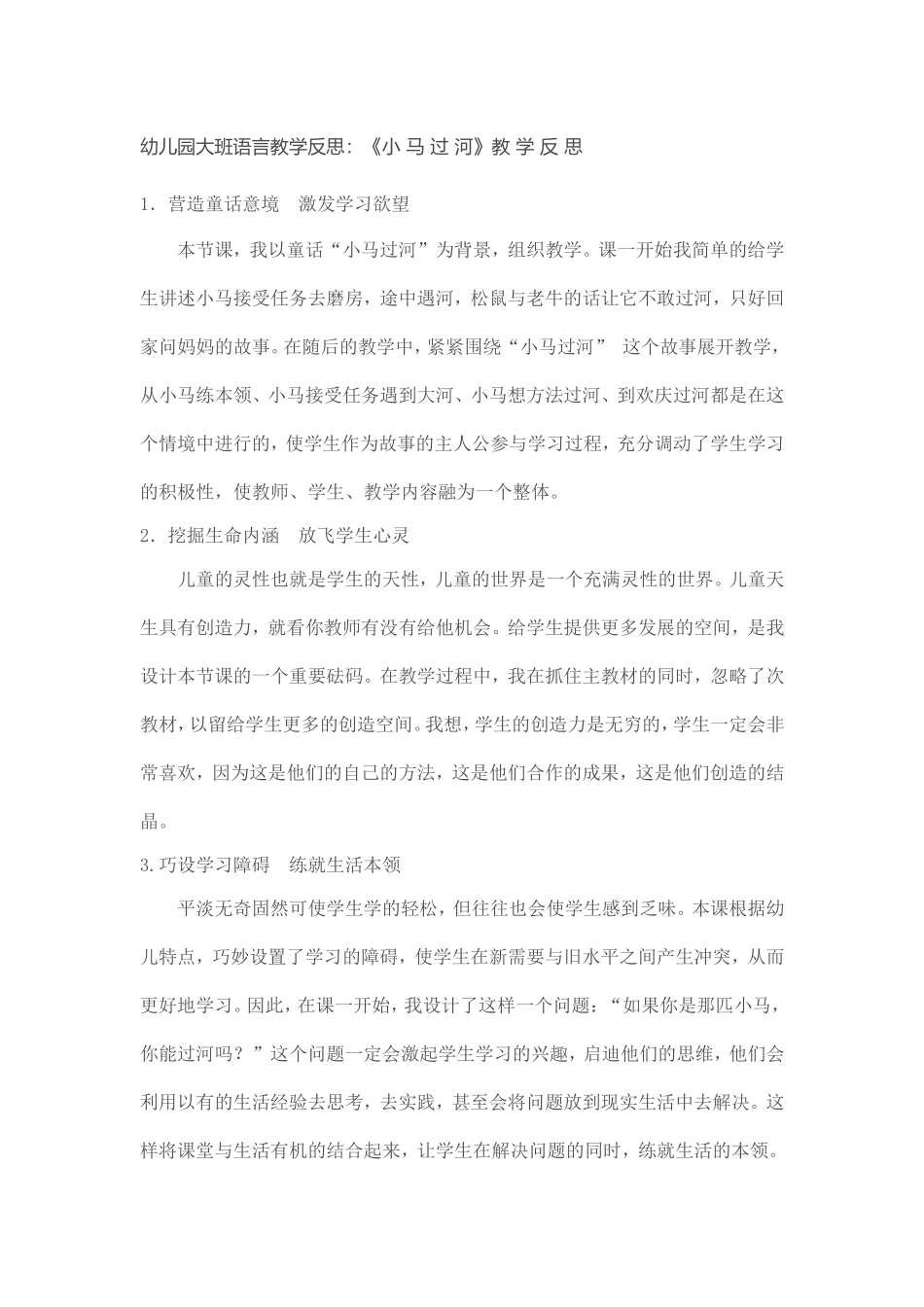 教学反思（小马过河）_第1页