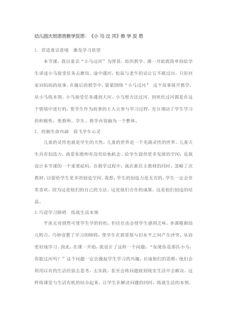 教学反思（小马过河）