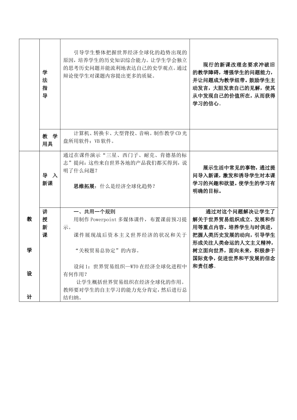 经济全球化的世界_第3页