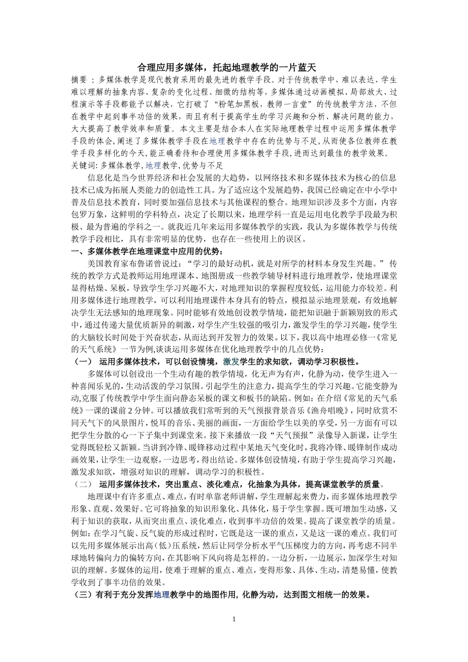 合理应用多媒体教学_第1页