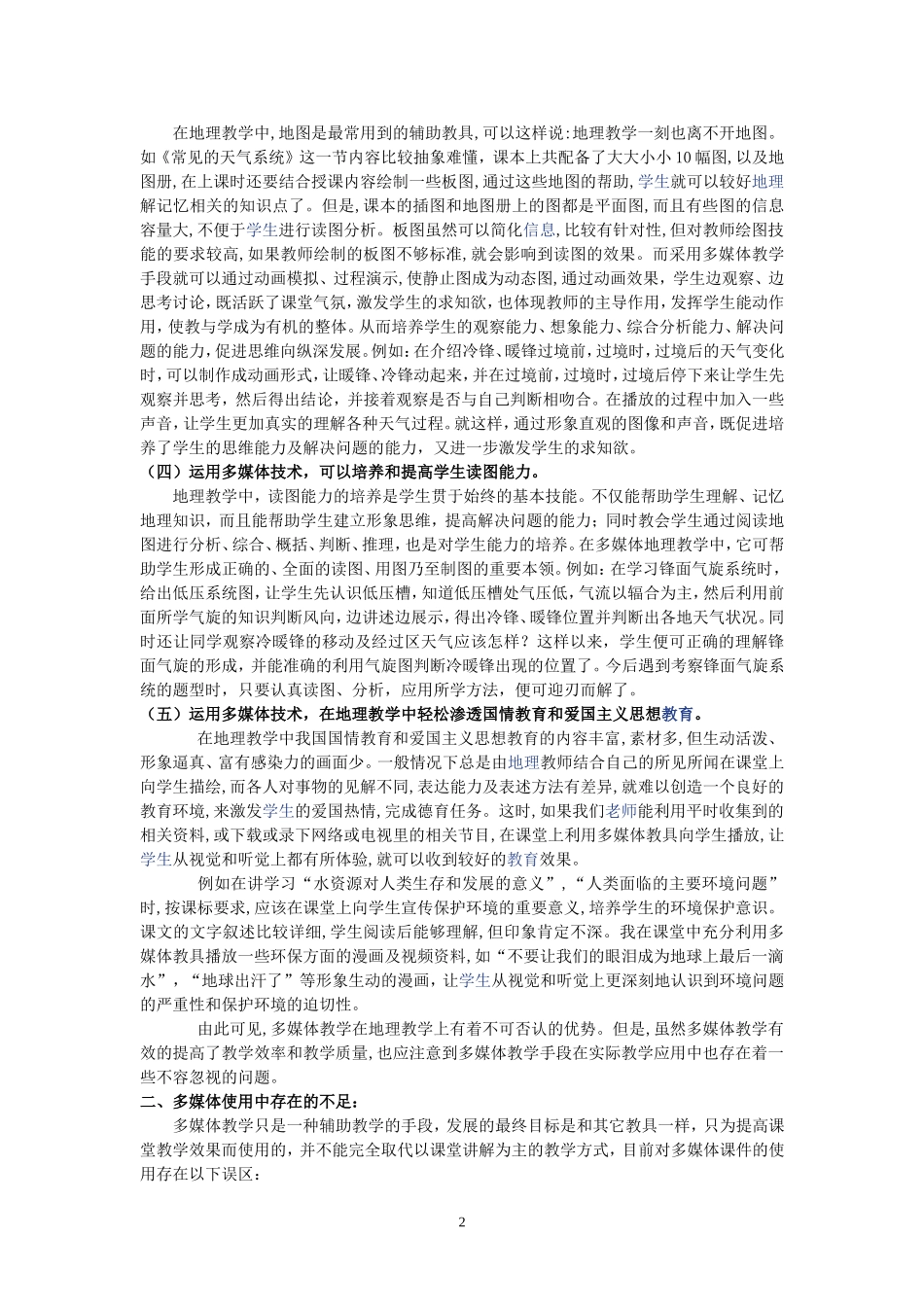 合理应用多媒体教学_第2页