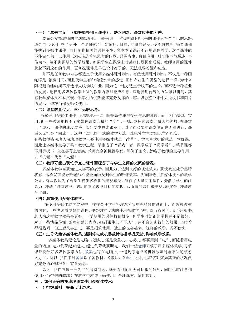 合理应用多媒体教学_第3页