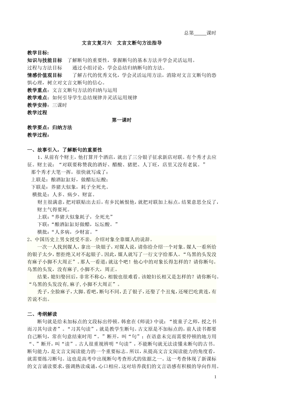 文言文复习六文言文断句方法指导_第1页