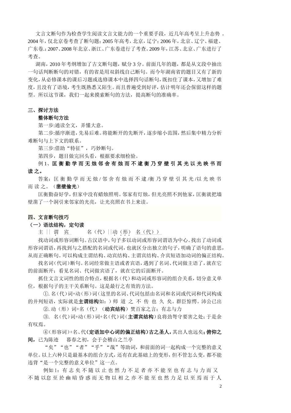 文言文复习六文言文断句方法指导_第2页