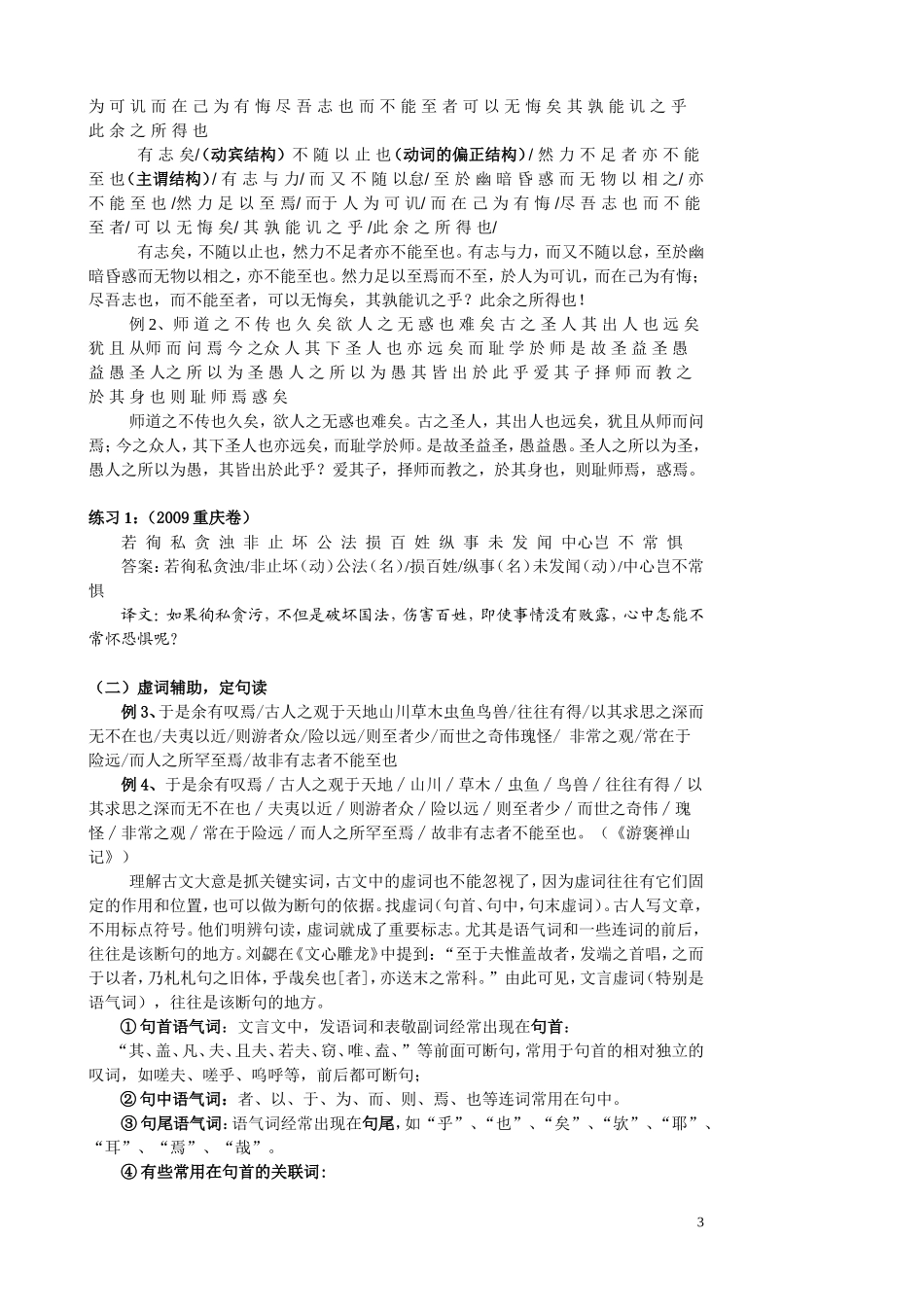 文言文复习六文言文断句方法指导_第3页