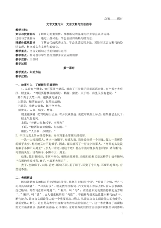 文言文复习六文言文断句方法指导