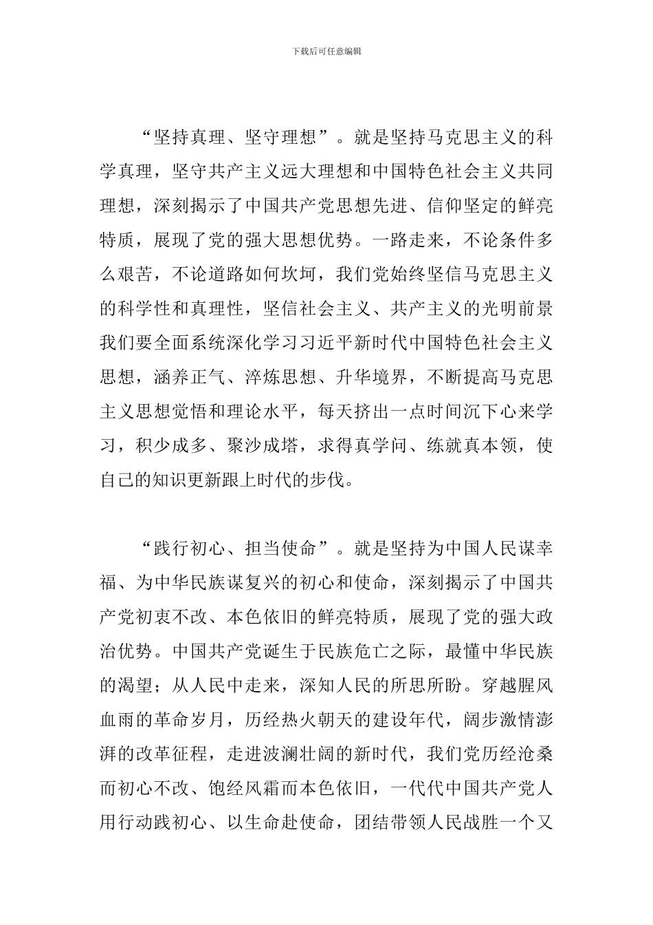 关于2024年学习“七一”重要讲话精神的心得体会范文_第2页