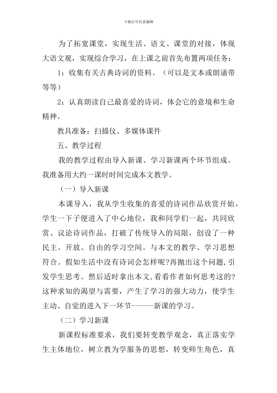 流逝的古典说课稿范文_第3页