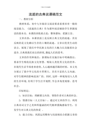 流逝的古典说课稿范文
