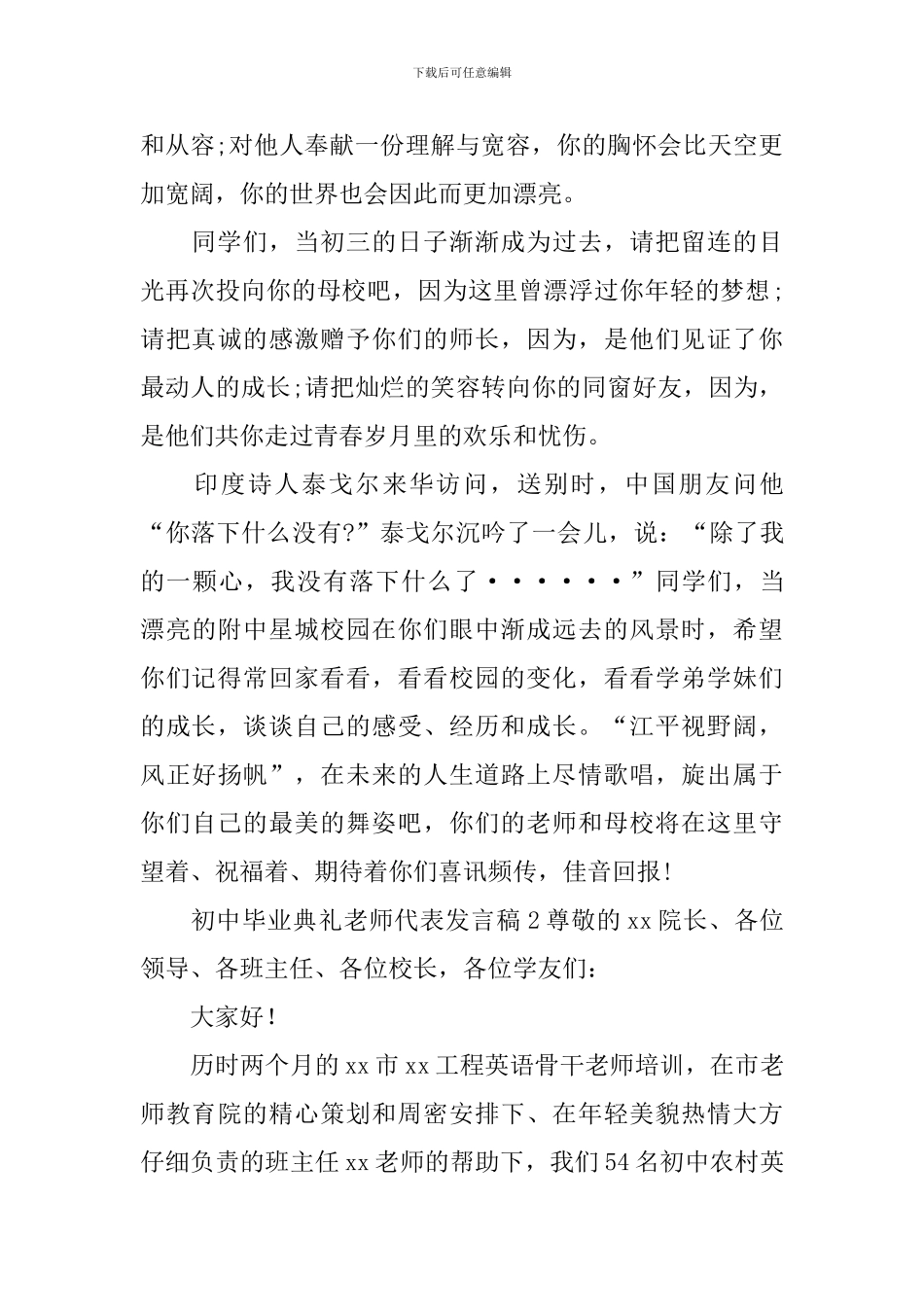 初中毕业典礼教师代表发言稿_第3页