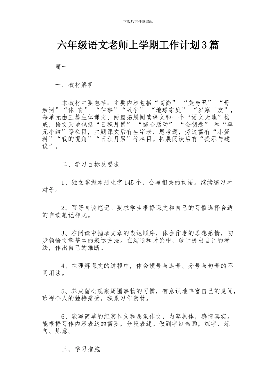 六年级语文教师上学期工作计划3篇_第1页
