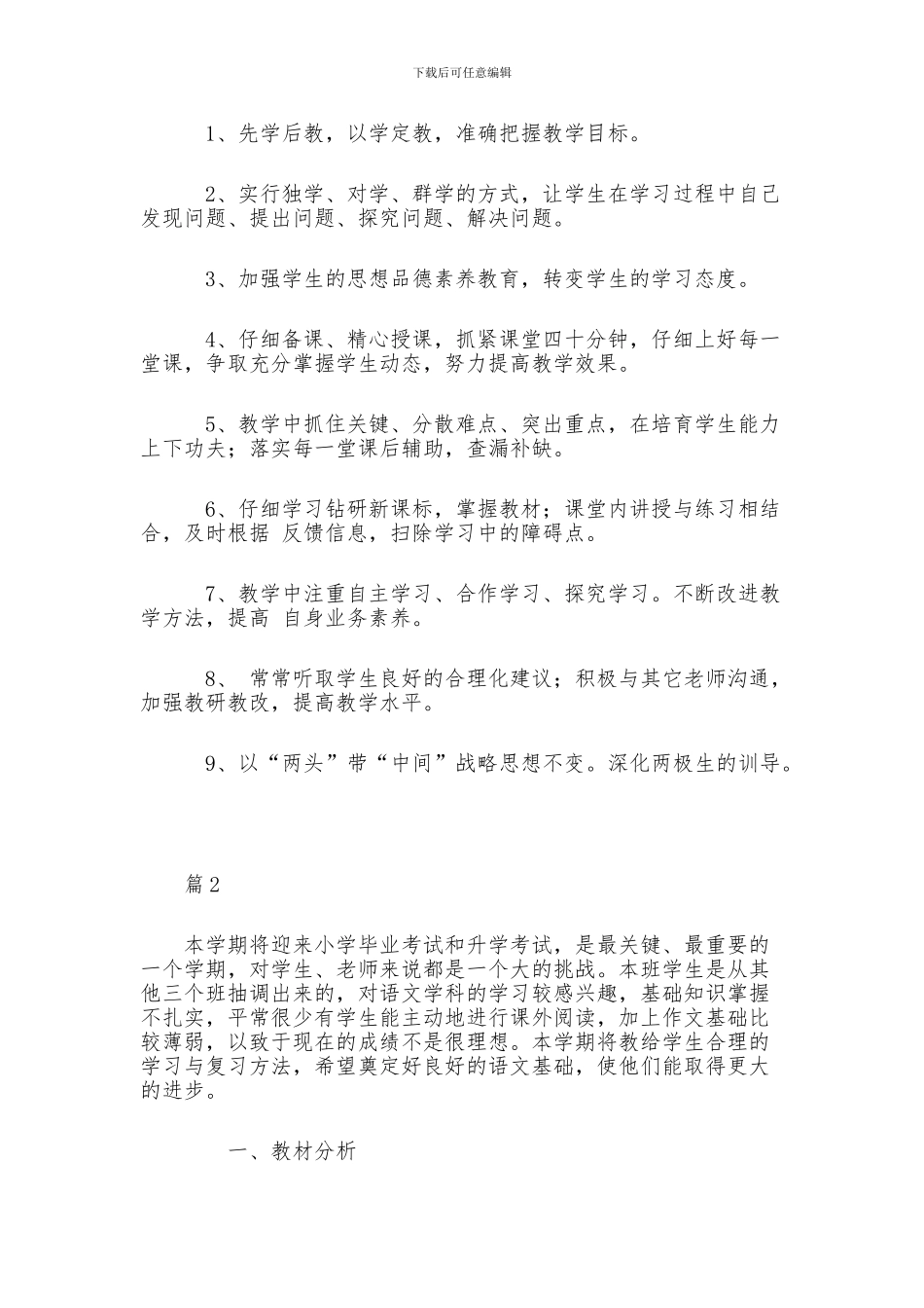 六年级语文教师上学期工作计划3篇_第2页