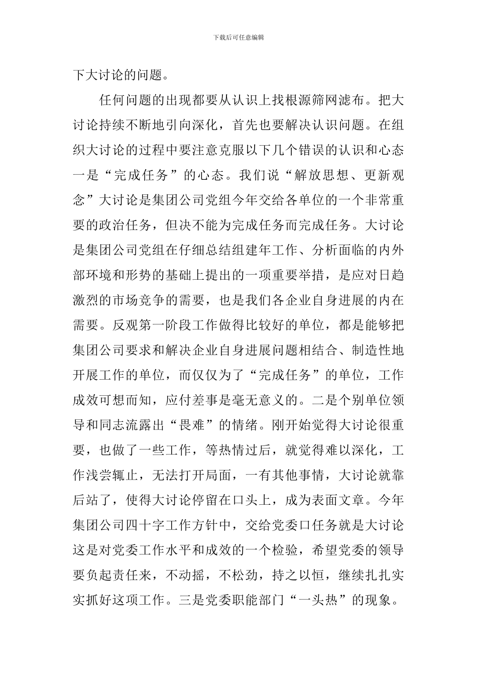 在解放思想更新观念大讨论第二次会议上的讲话_第2页