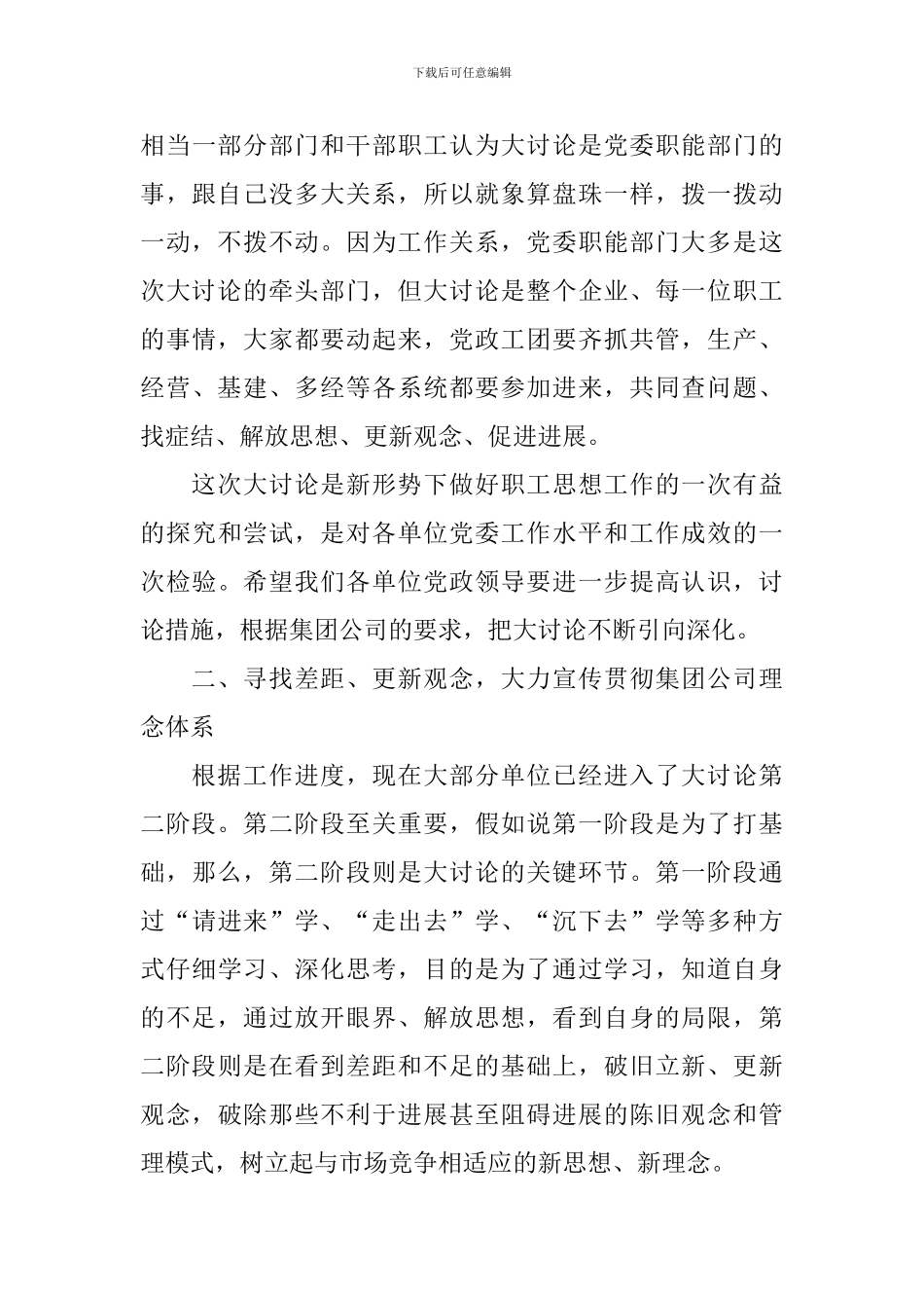 在解放思想更新观念大讨论第二次会议上的讲话_第3页